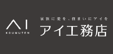 アイ工務店