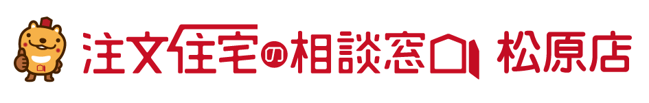 注文住宅の相談窓口 松原店