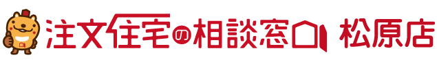 注文住宅の相談窓口 松原店