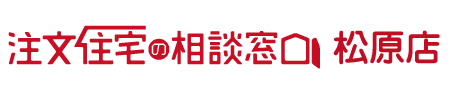 注文住宅の相談窓口 松原店